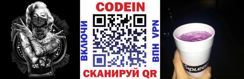 Кодеиновый сироп Lean Purple Drank Урюпинск